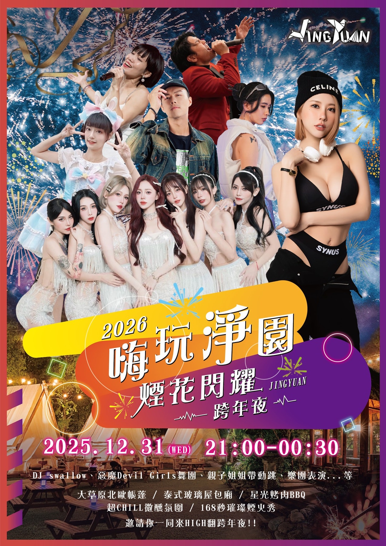 2025年高雄12月活動懶人包 – 市集/節慶/文化/觀光/運動/親子/展覽/聖誕節/跨年