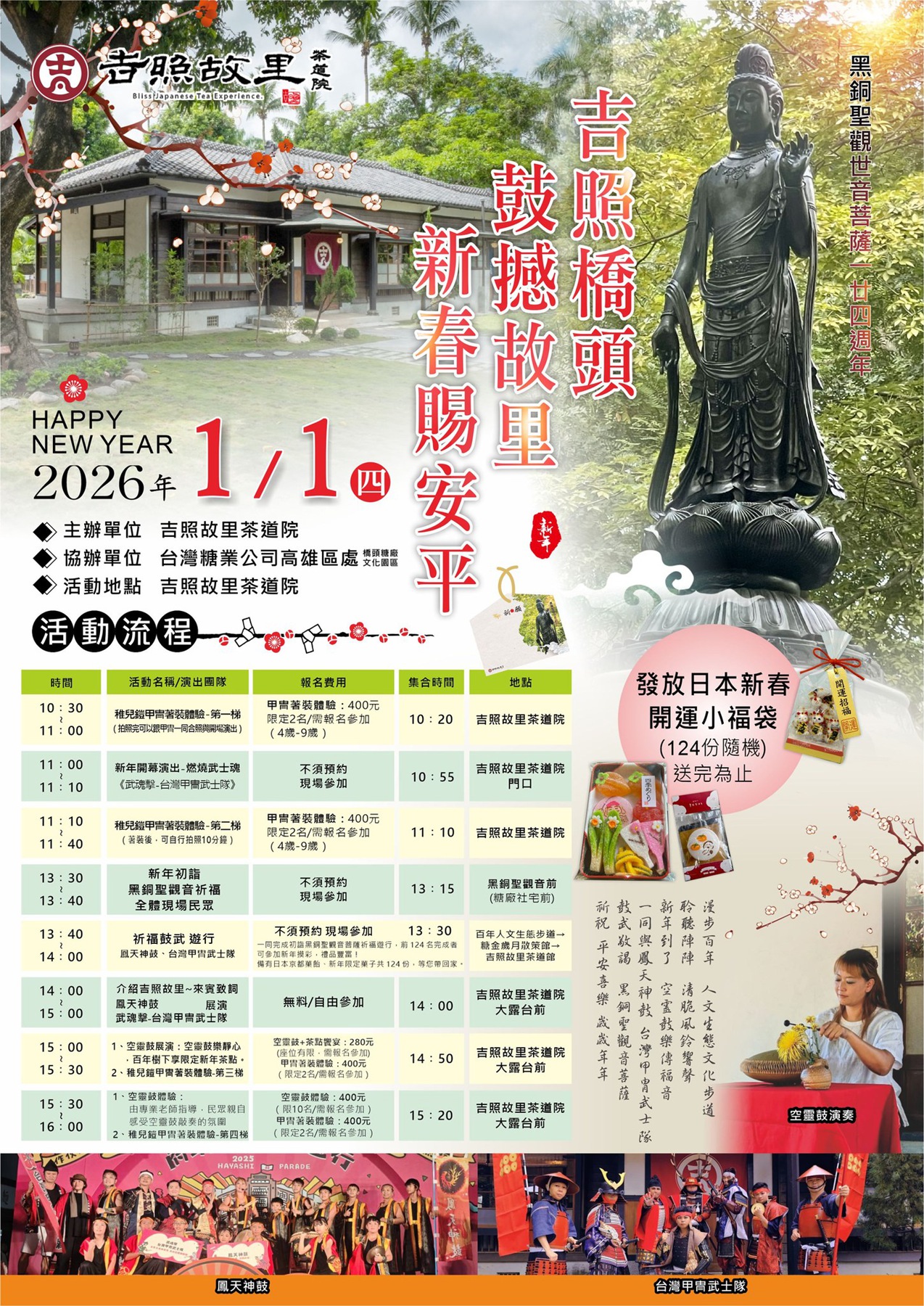 2026年高雄1月活動懶人包 – 市集/節慶/文化/觀光/運動/親子/展覽/元旦 - 第6張圖 2026年高雄1月活動懶人包 – 市集/節慶/文化/觀光/運動/親子/展覽/元旦