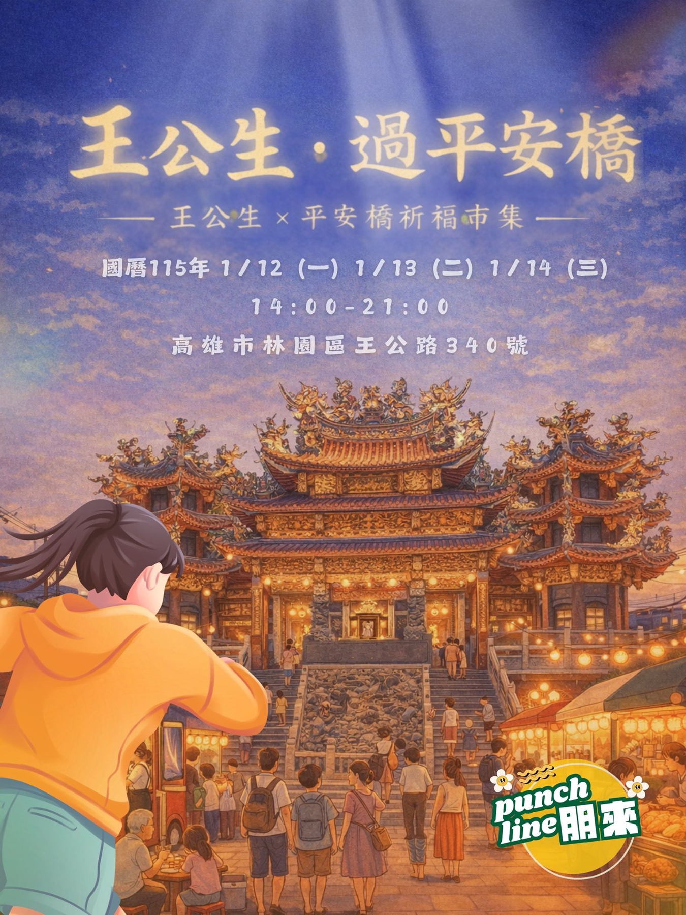 2026年高雄1月活動懶人包 – 市集/節慶/文化/觀光/運動/親子/展覽/元旦 - 第29張圖 2026年高雄1月活動懶人包 – 市集/節慶/文化/觀光/運動/親子/展覽/元旦