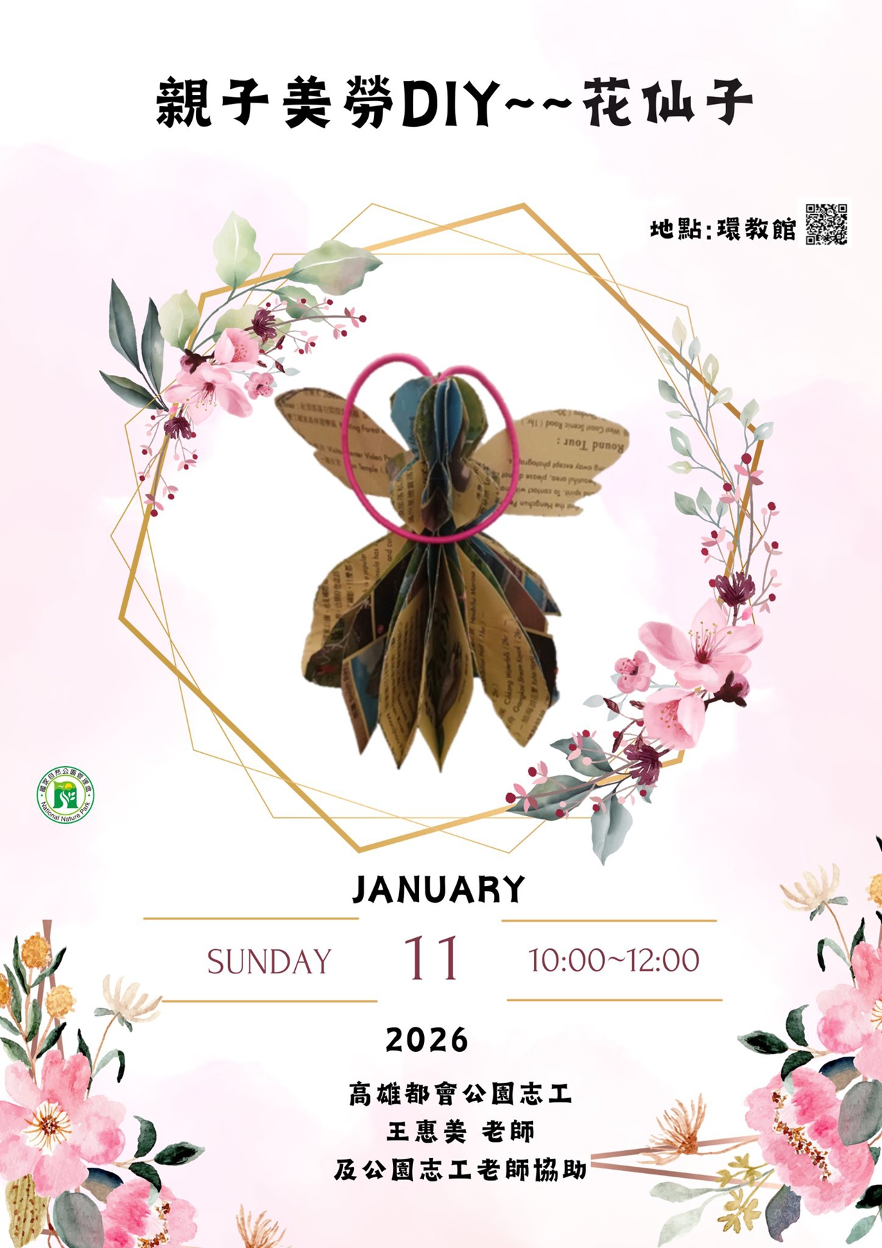 2026年高雄1月活動懶人包 – 市集/節慶/文化/觀光/運動/親子/展覽/元旦 - 第28張圖 2026年高雄1月活動懶人包 – 市集/節慶/文化/觀光/運動/親子/展覽/元旦