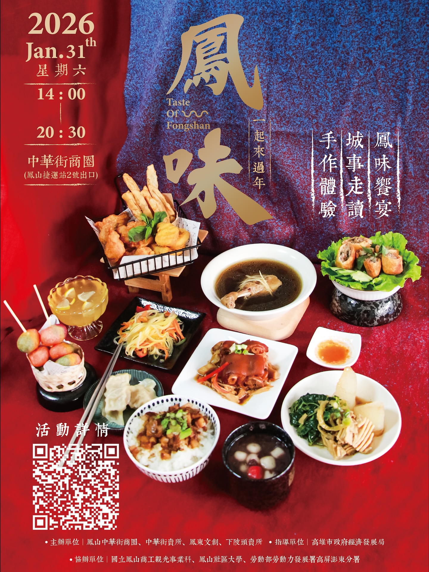 2026年高雄1月活動懶人包 – 市集/節慶/文化/觀光/運動/親子/展覽/元旦 - 第46張圖 2026年高雄1月活動懶人包 – 市集/節慶/文化/觀光/運動/親子/展覽/元旦