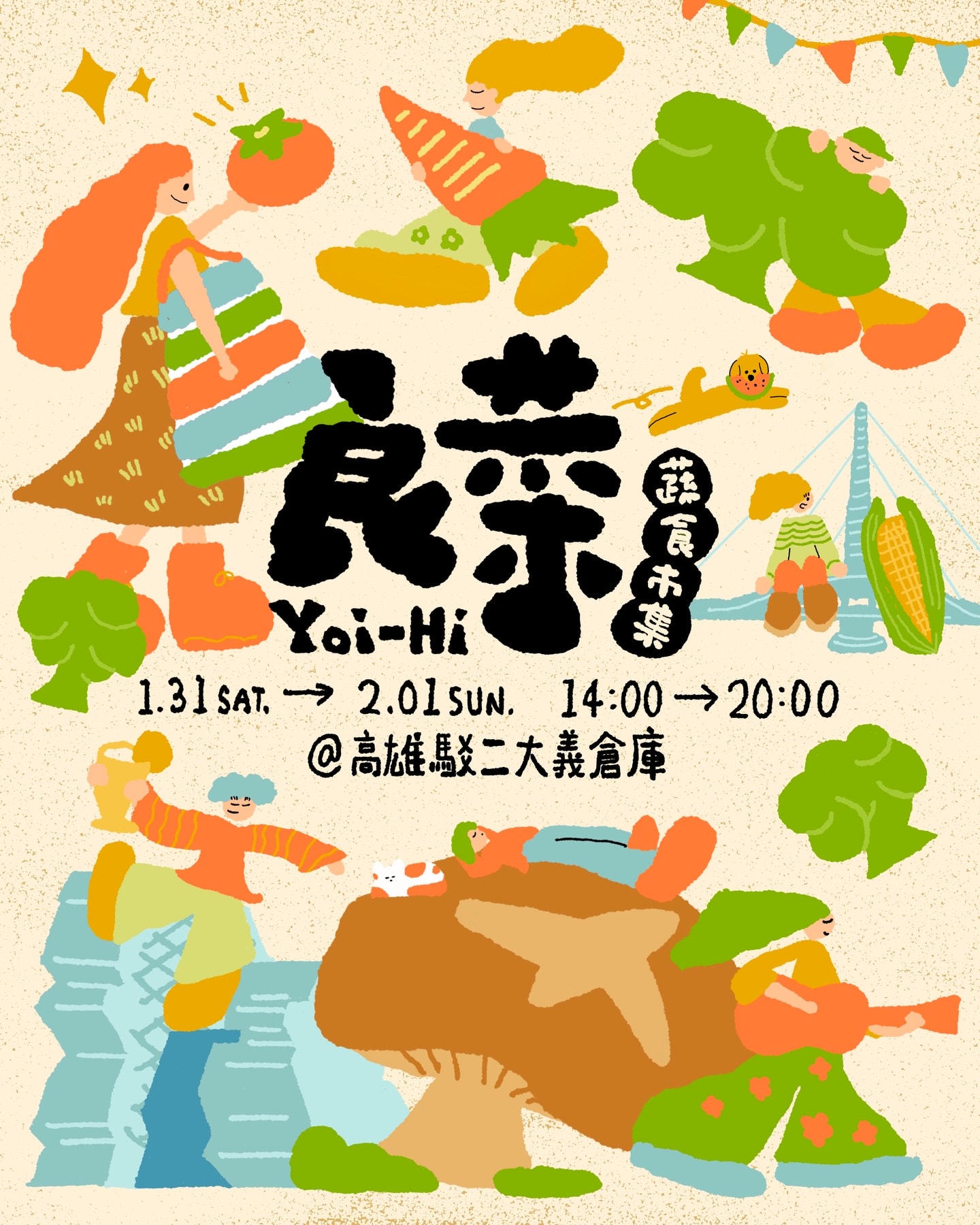 2026年高雄1月活動懶人包 – 市集/節慶/文化/觀光/運動/親子/展覽/元旦