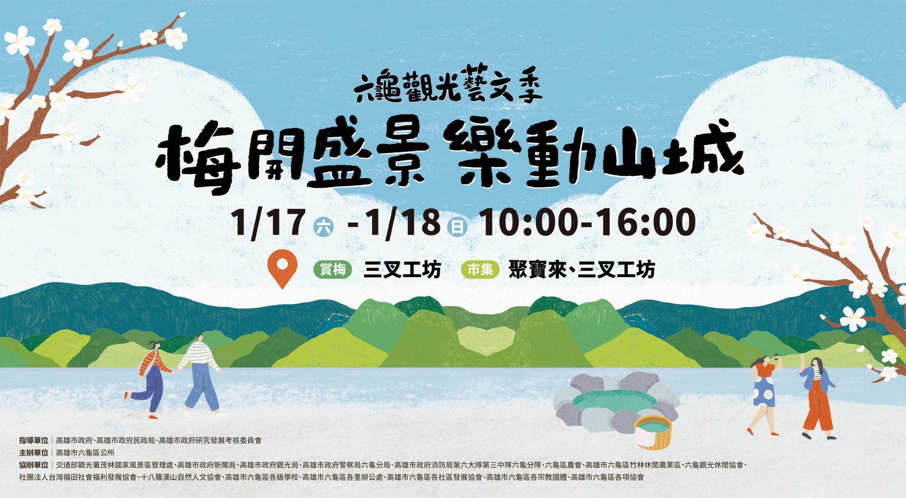 2026年高雄1月活動懶人包 – 市集/節慶/文化/觀光/運動/親子/展覽/元旦 - 第37張圖 2026年高雄1月活動懶人包 – 市集/節慶/文化/觀光/運動/親子/展覽/元旦