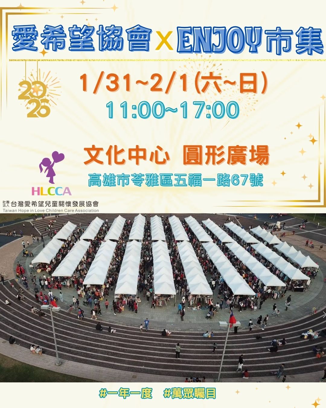 2026年高雄1月活動懶人包 – 市集/節慶/文化/觀光/運動/親子/展覽/元旦