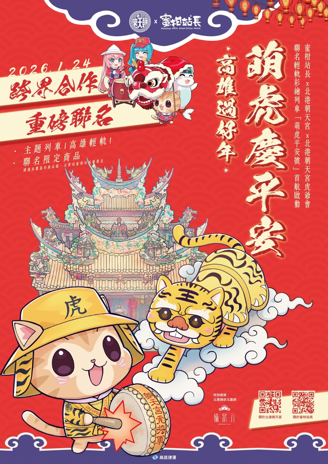 2026年高雄1月活動懶人包 – 市集/節慶/文化/觀光/運動/親子/展覽/元旦