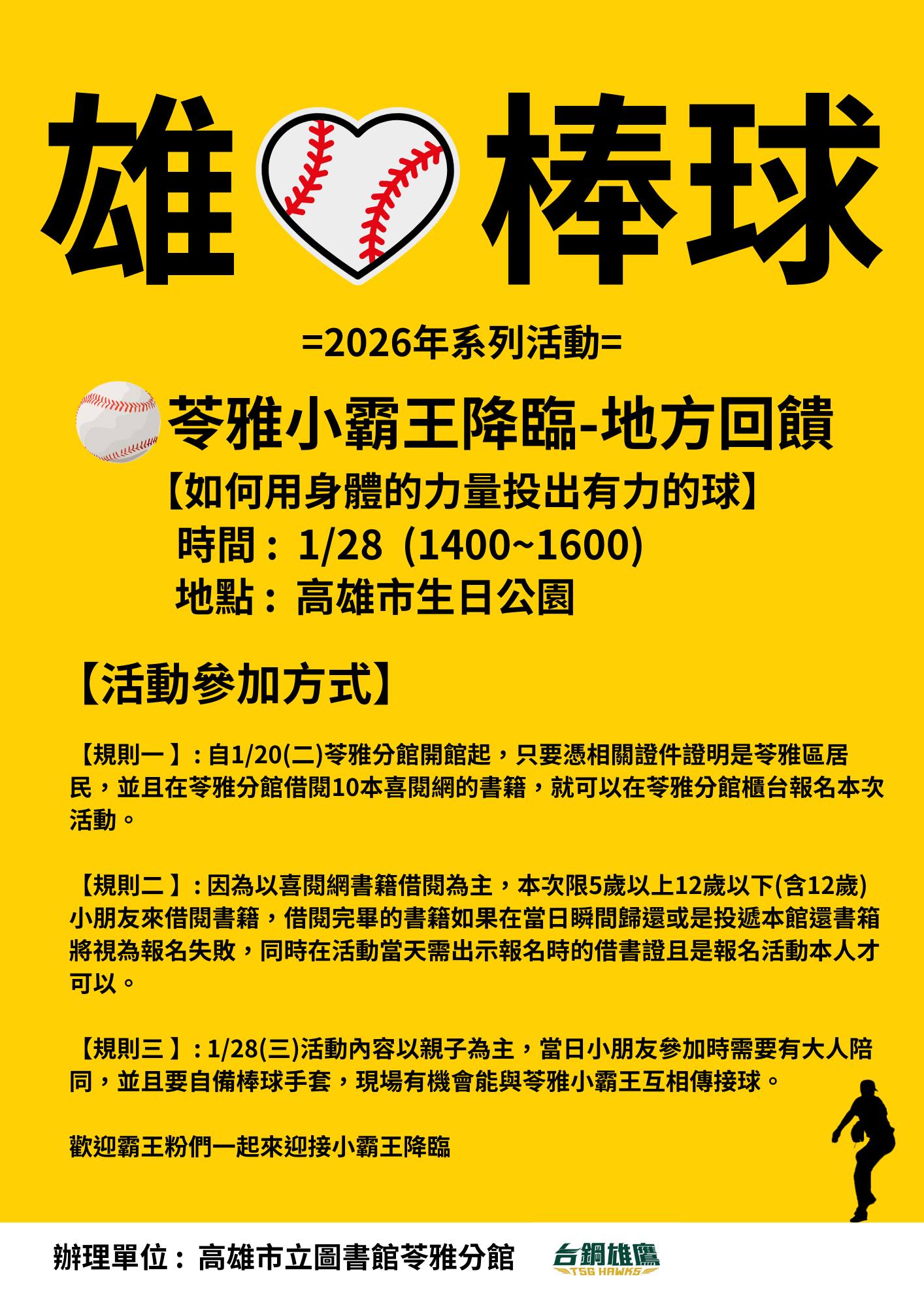 2026年高雄1月活動懶人包 – 市集/節慶/文化/觀光/運動/親子/展覽/元旦