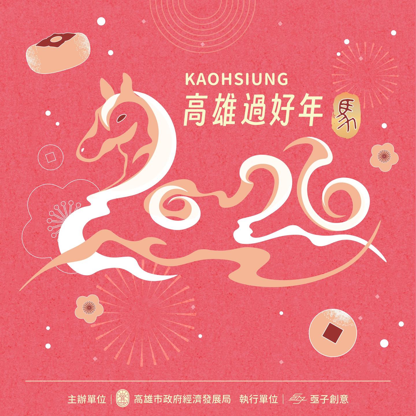 2026年高雄1月活動懶人包 – 市集/節慶/文化/觀光/運動/親子/展覽/元旦