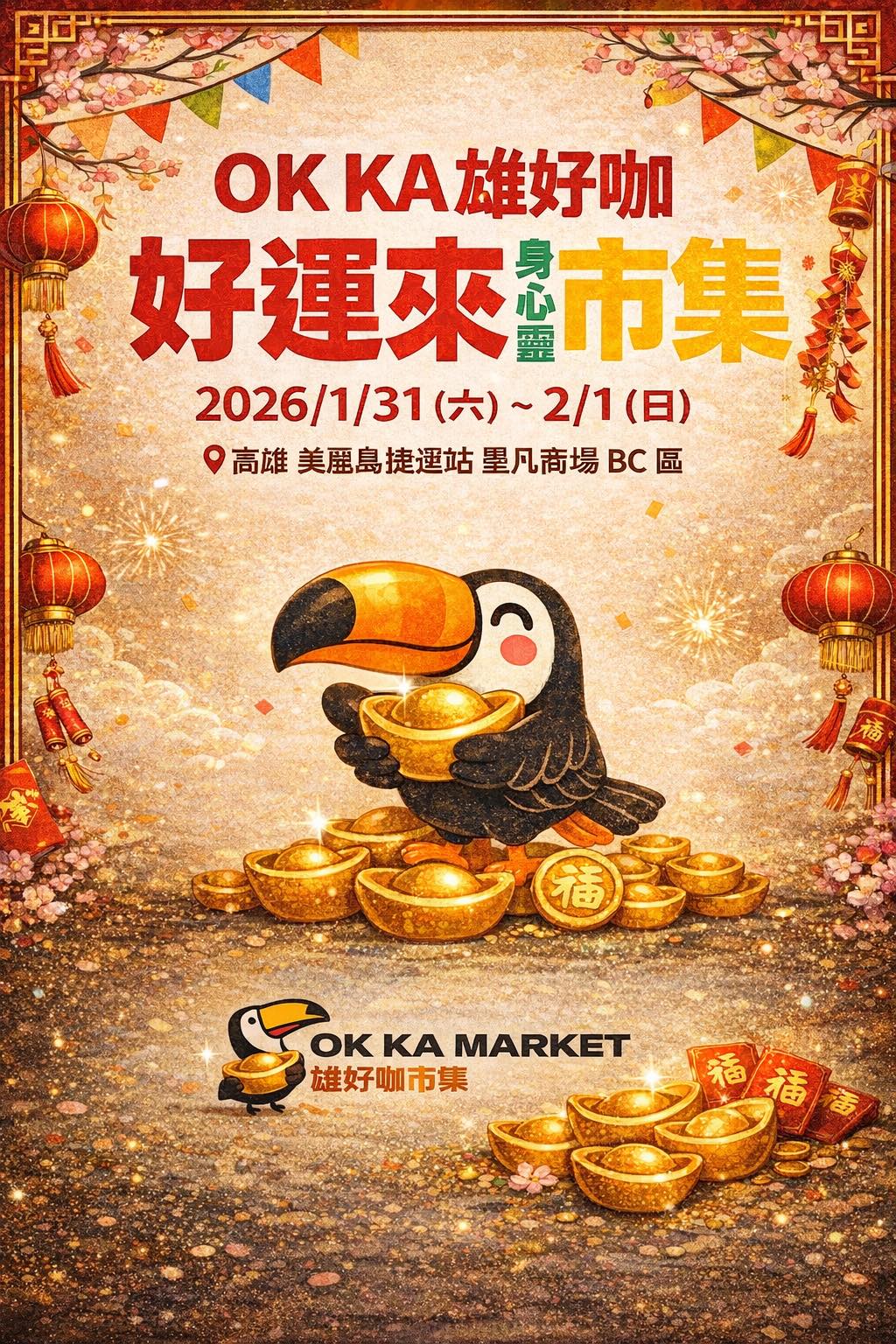 2026年高雄1月活動懶人包 – 市集/節慶/文化/觀光/運動/親子/展覽/元旦