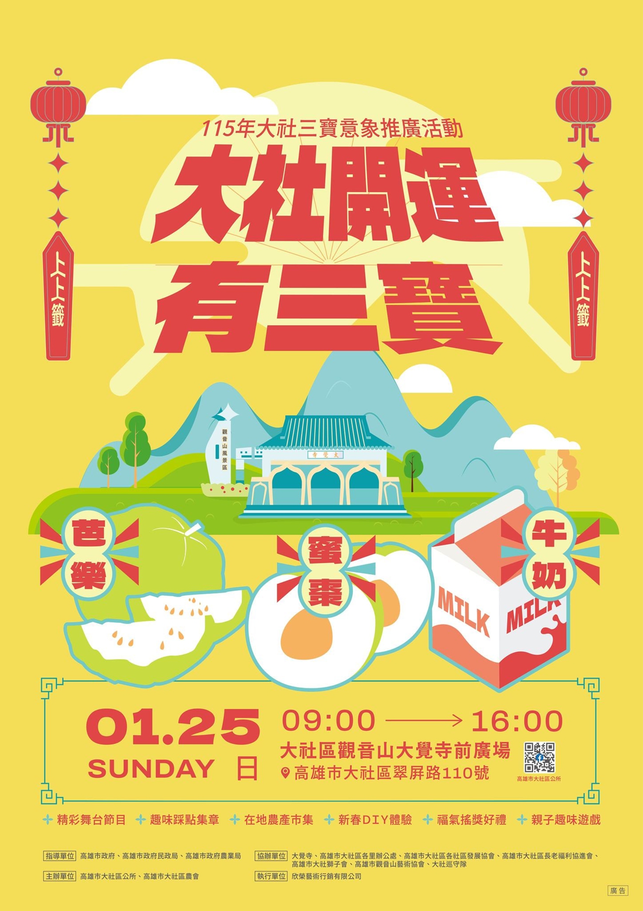 2026年高雄1月活動懶人包 – 市集/節慶/文化/觀光/運動/親子/展覽/元旦 - 第42張圖 2026年高雄1月活動懶人包 – 市集/節慶/文化/觀光/運動/親子/展覽/元旦