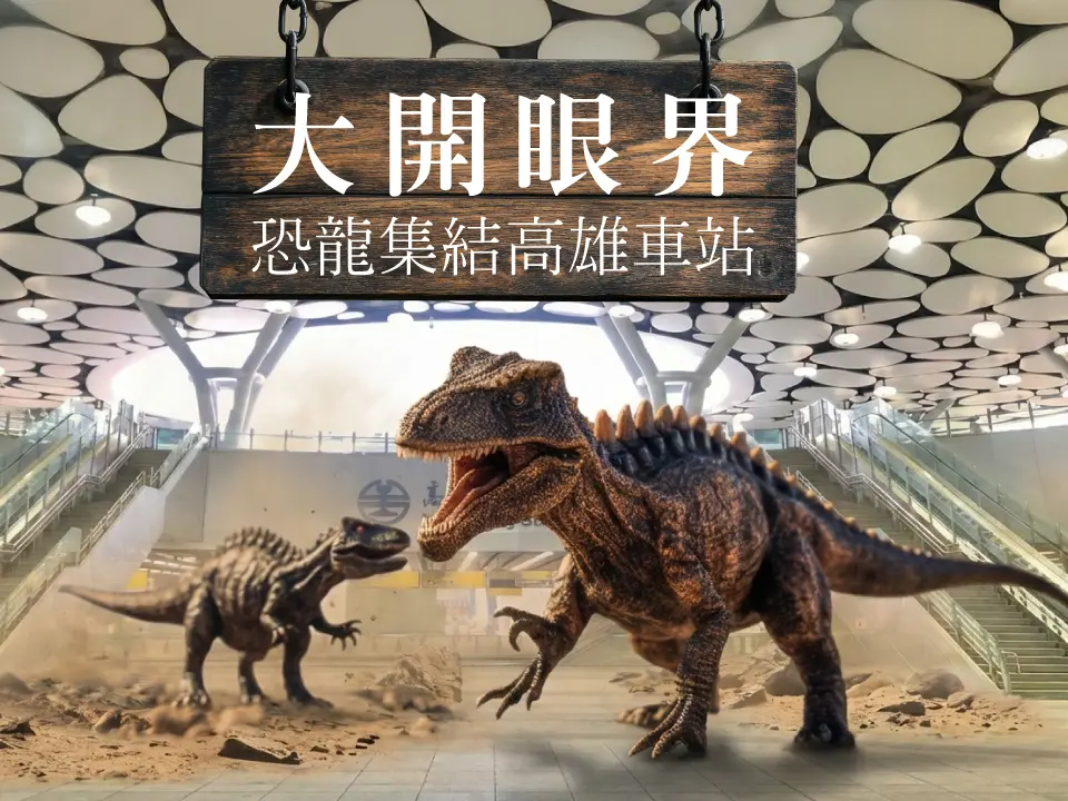 2026年高雄1月活動懶人包 – 市集/節慶/文化/觀光/運動/親子/展覽/元旦