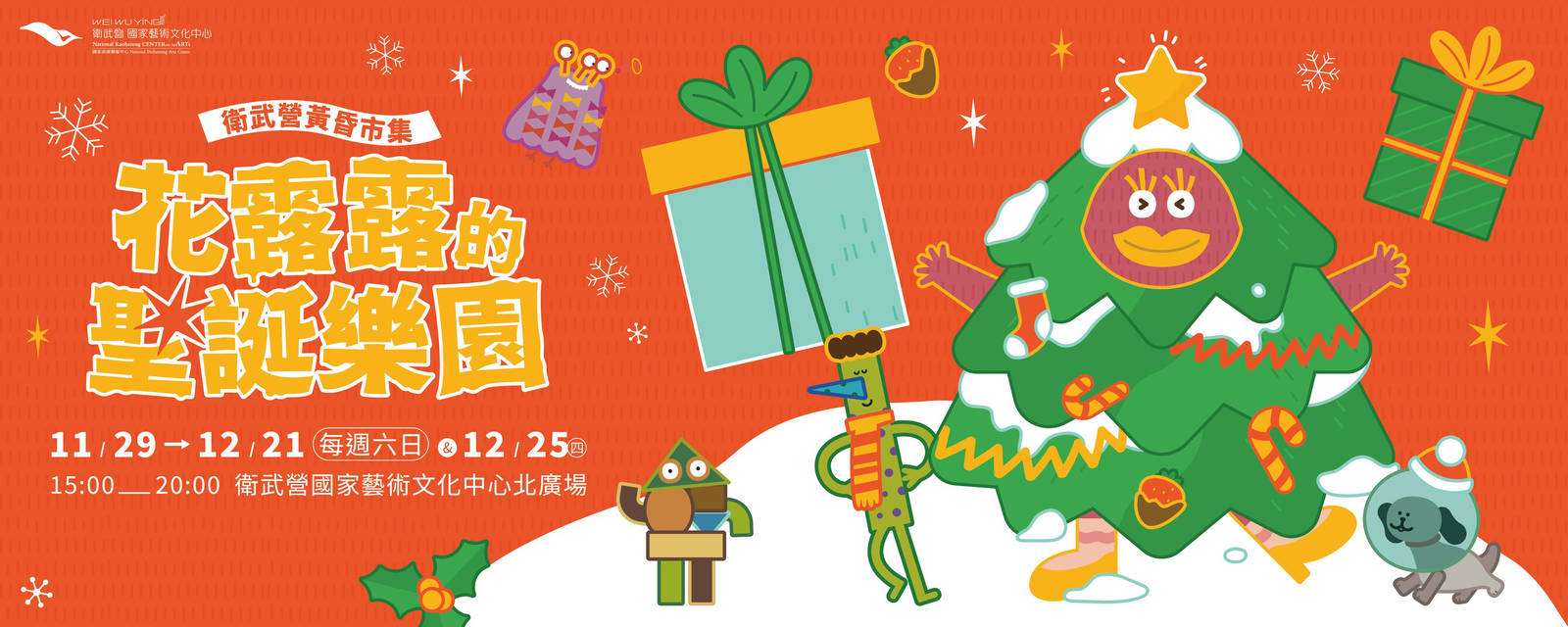 2025高雄聖誕節活動懶人包 – 聖誕樹/耶誕市集/聖誕教會/下雪場景 - 第39張圖 2025高雄聖誕節活動懶人包 – 聖誕樹/耶誕市集/聖誕教會/下雪場景