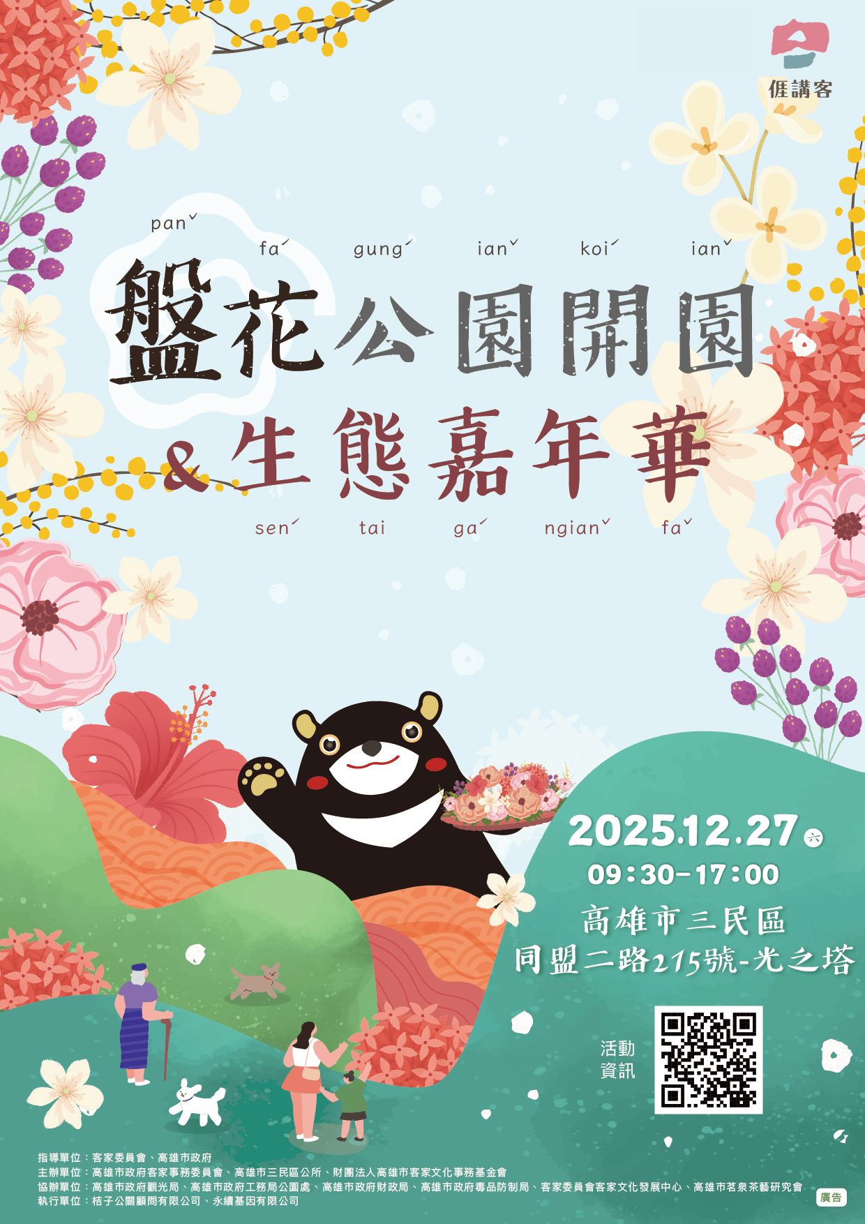 2025年高雄12月活動懶人包 – 市集/節慶/文化/觀光/運動/親子/展覽/聖誕節/跨年