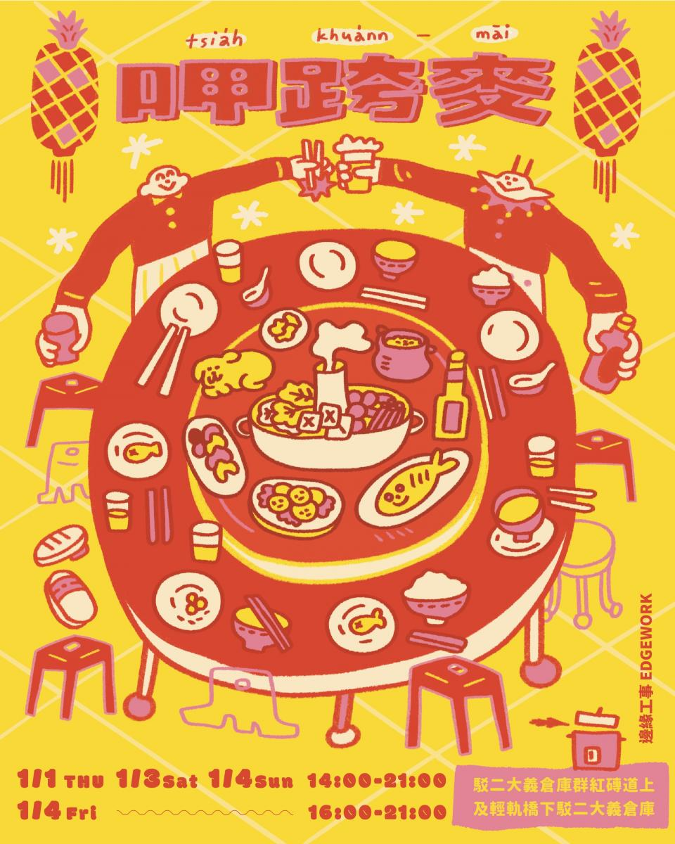 2026年高雄1月活動懶人包 – 市集/節慶/文化/觀光/運動/親子/展覽/元旦 - 第12張圖 2026年高雄1月活動懶人包 – 市集/節慶/文化/觀光/運動/親子/展覽/元旦