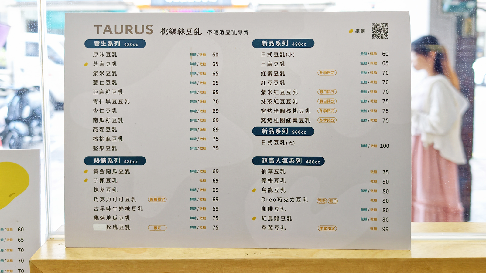 [高雄苓雅] 桃樂絲豆乳 34種口味現打豆乳 不濾渣全食物概念 文化中心旁健康系飲品