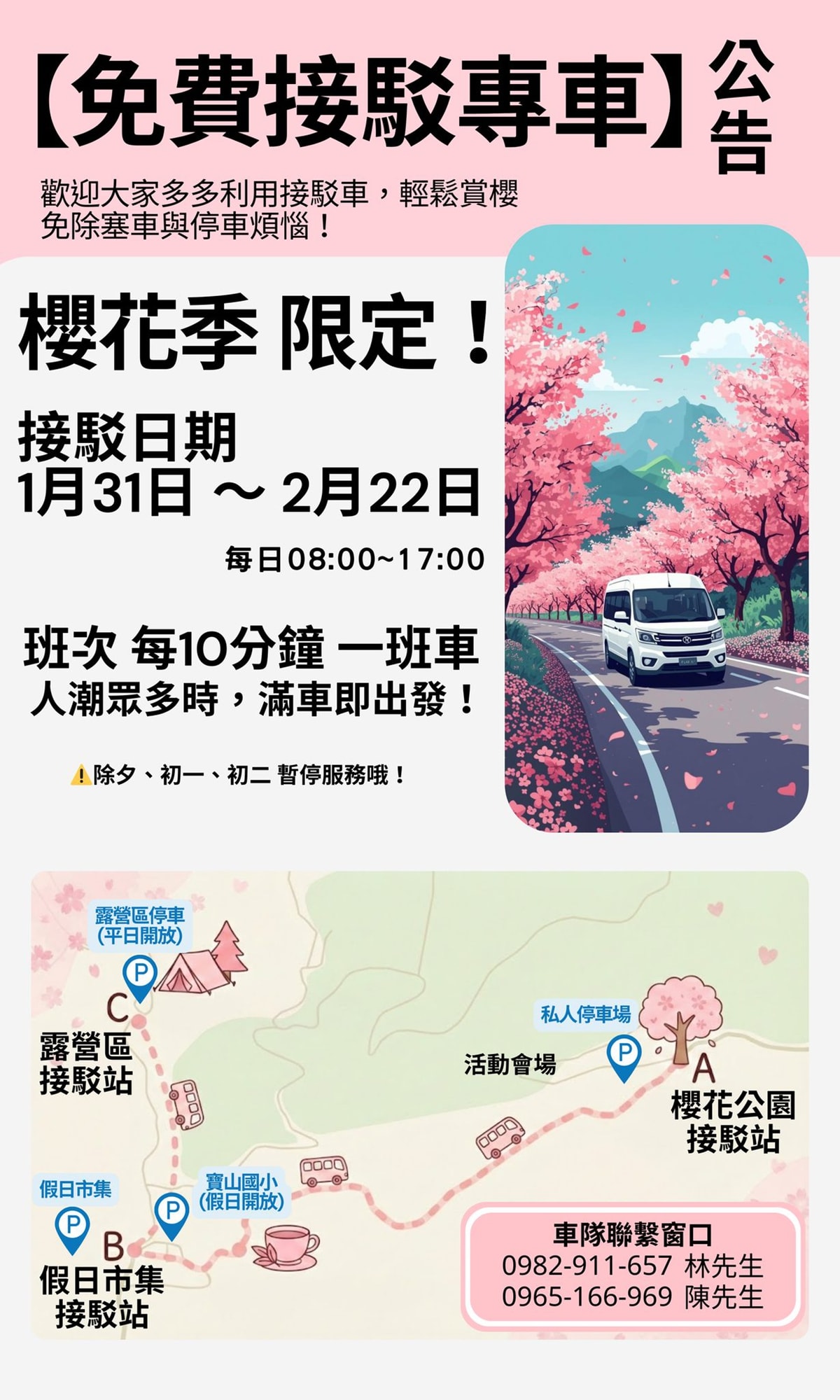 2026桃源櫻花季 寶山二集團櫻花公園 全台最早櫻花綻放 高雄第一的賞櫻聖地 桃源咖啡/山茶美食美景一日遊