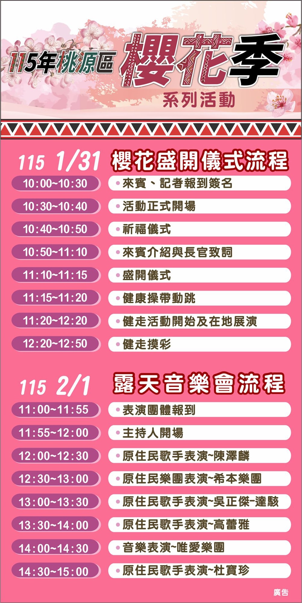 2026桃源櫻花季 寶山二集團櫻花公園 全台最早櫻花綻放 高雄第一的賞櫻聖地 桃源咖啡/山茶美食美景一日遊