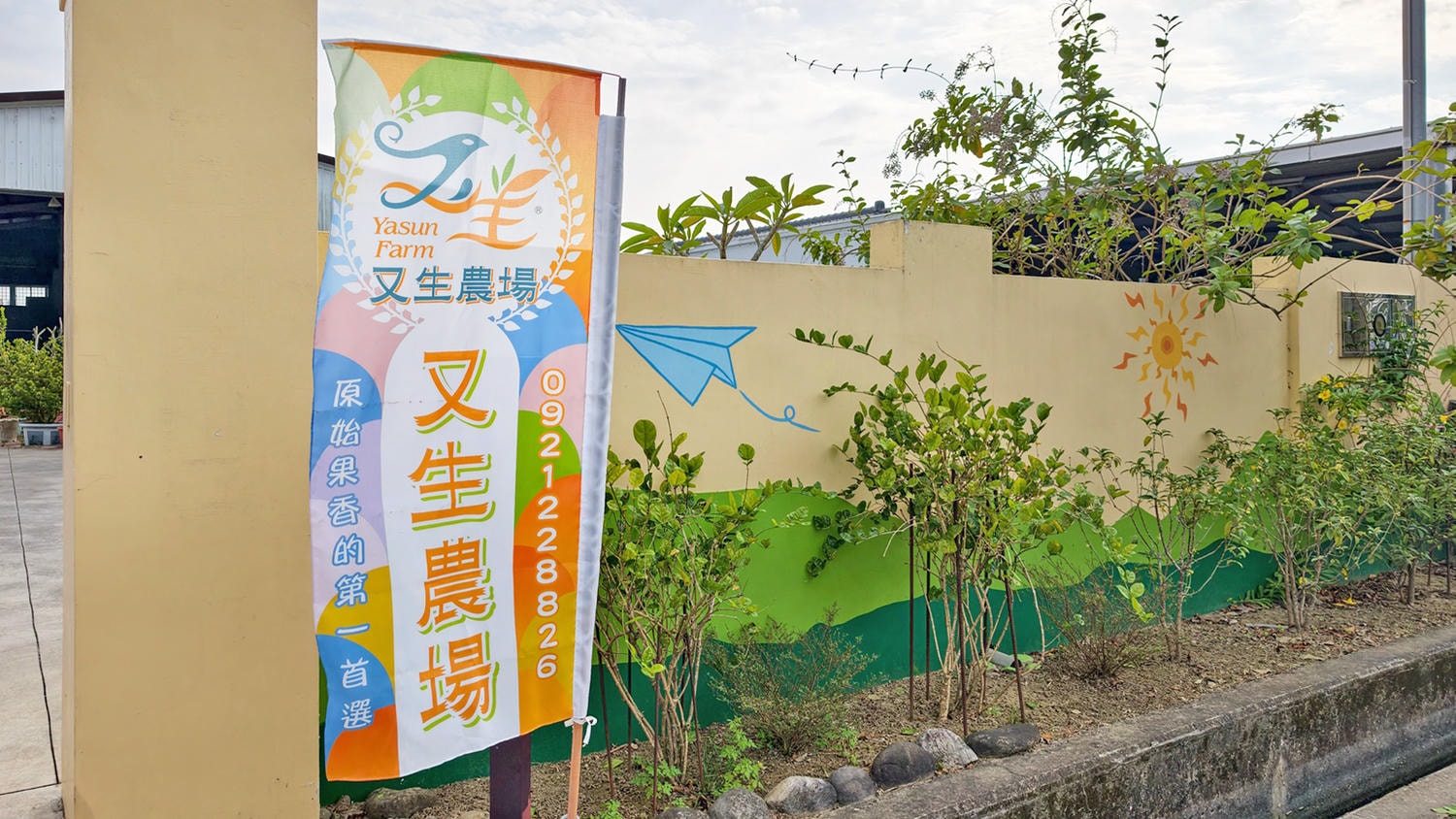 [高雄 美濃] 又生農場 32款小果番茄大品嚐 跟著青農趣產地 美濃風味篇