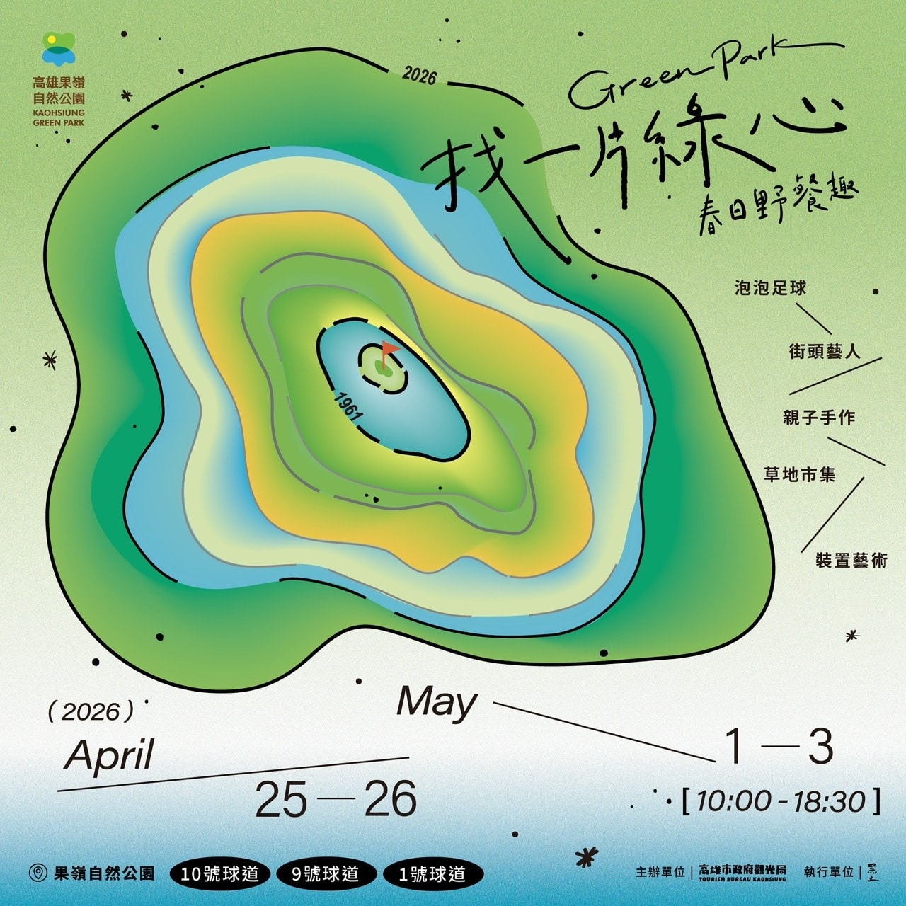 2026年高雄5月活動懶人包 – 市集/節慶/文化/觀光/運動/親子/展覽/賞花/勞動節/母親節