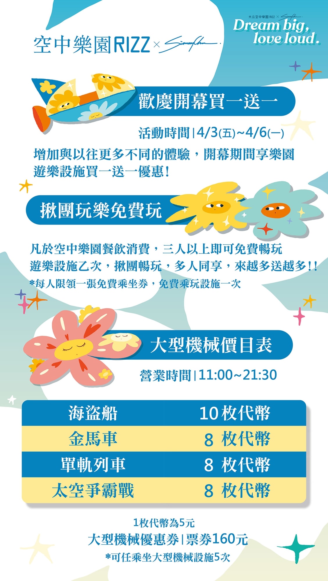 [高雄 前金] 大立空中樂園RIZZ 童年回憶華麗回歸 4大遊樂設施 × 2大餐飲品牌 × 屋頂夜生活全新登場