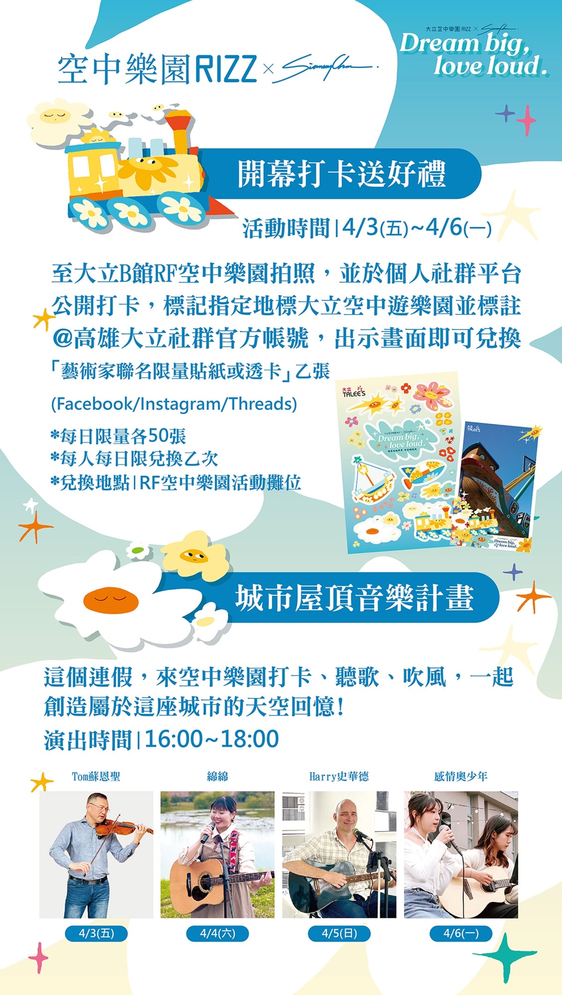 [高雄 前金] 大立空中樂園RIZZ 童年回憶華麗回歸 4大遊樂設施 × 2大餐飲品牌 × 屋頂夜生活全新登場