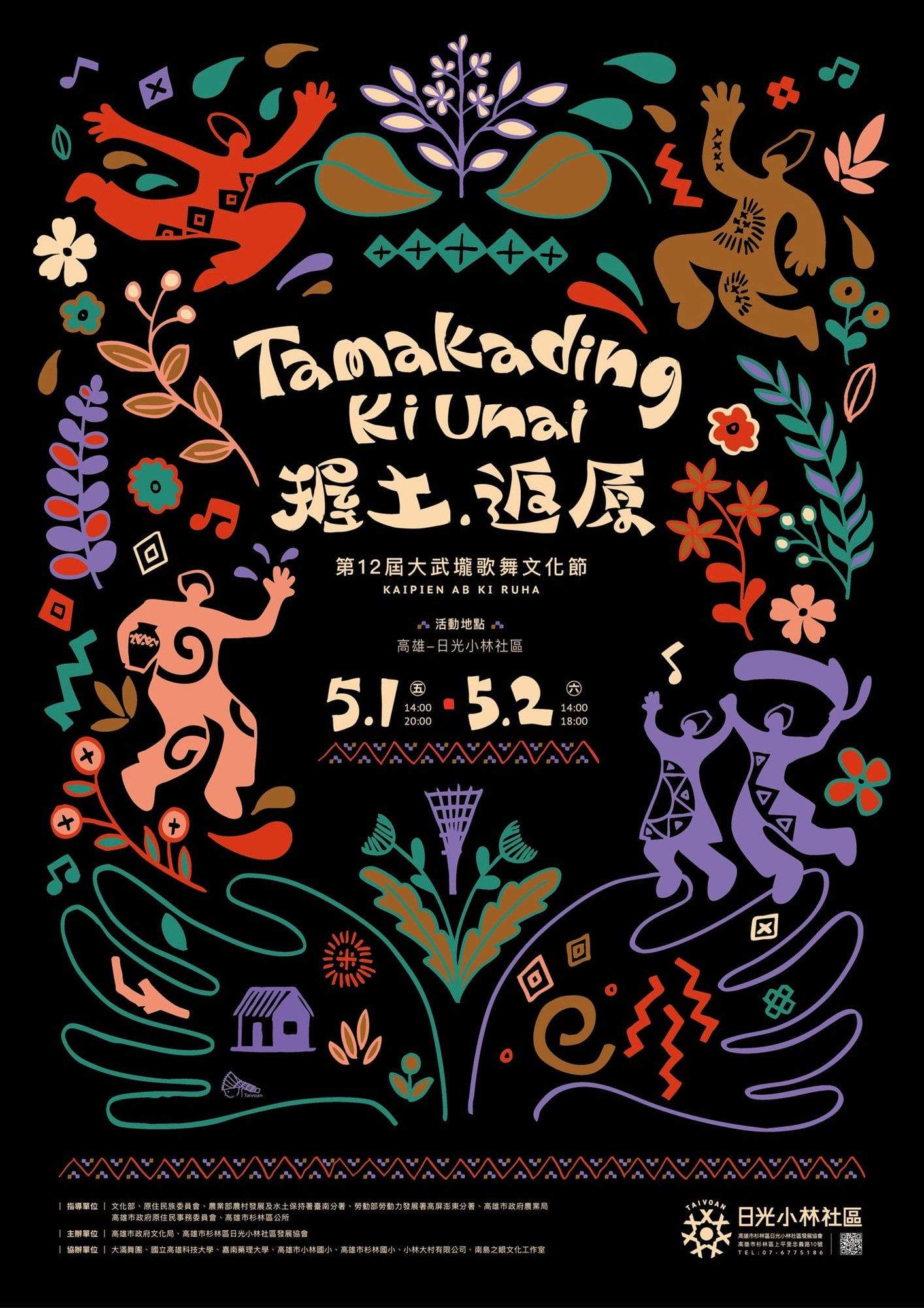 2026年高雄5月活動懶人包 – 市集/節慶/文化/觀光/運動/親子/展覽/賞花/勞動節/母親節