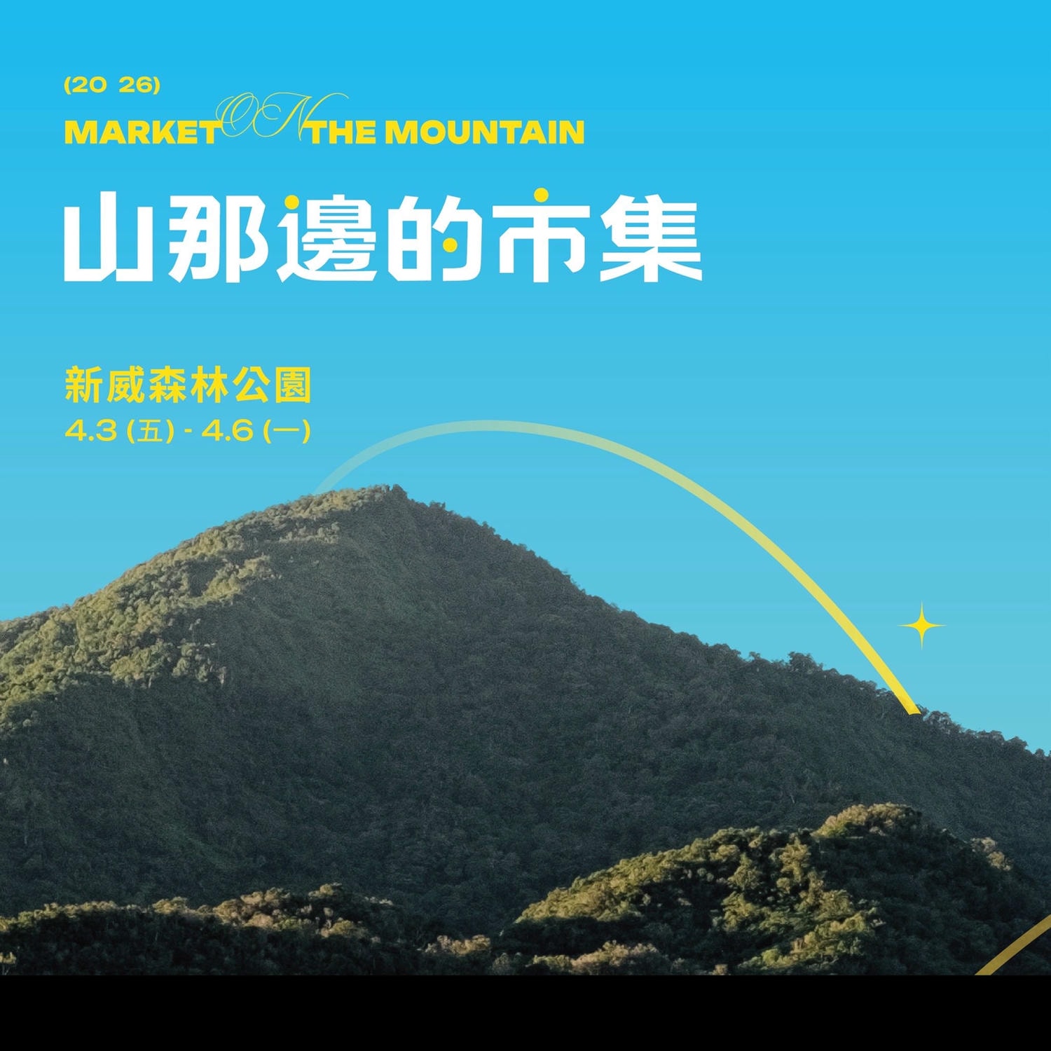 2026年高雄4月活動懶人包 – 市集/節慶/文化/觀光/運動/親子/展覽/賞花/兒童節