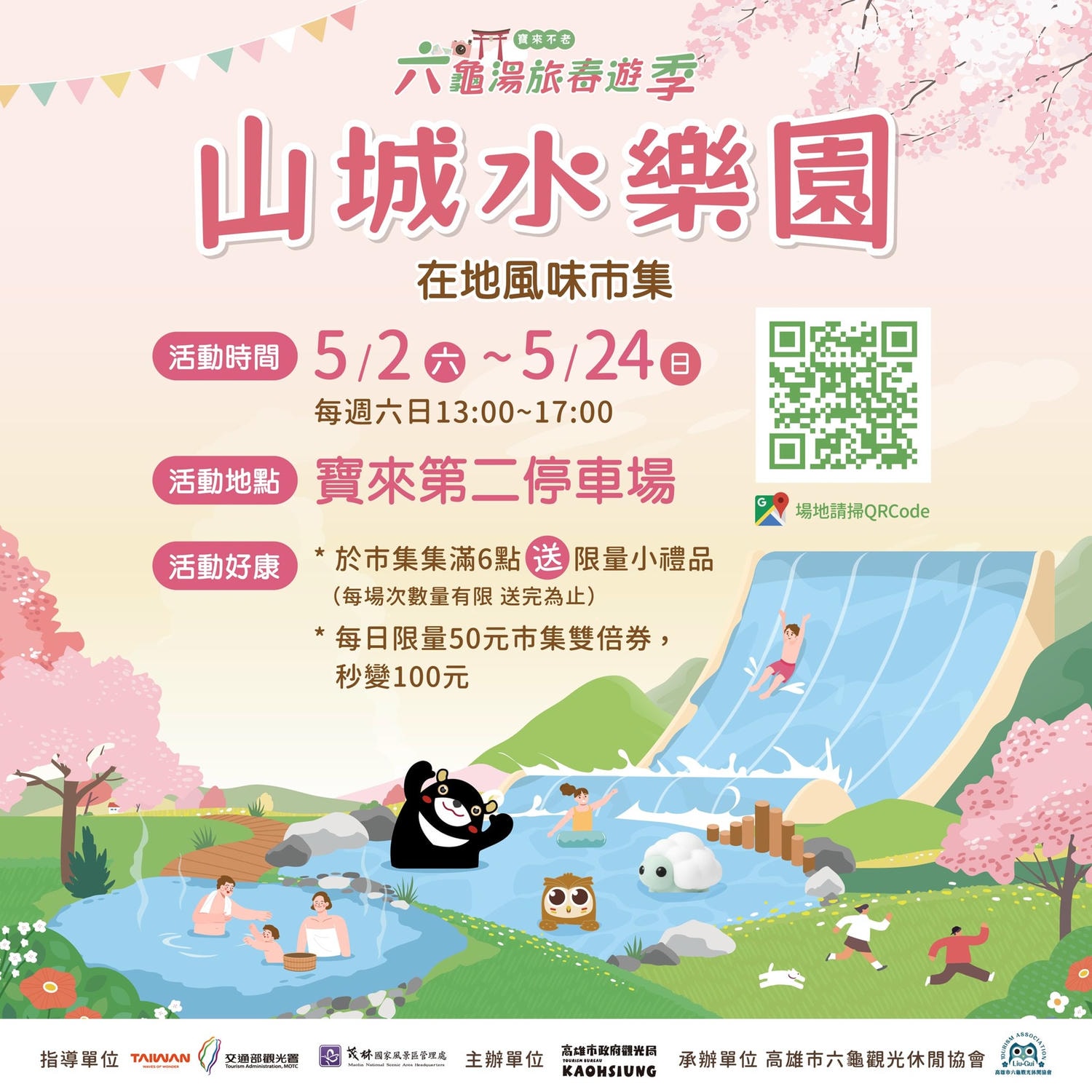 2026年高雄5月活動懶人包 – 市集/節慶/文化/觀光/運動/親子/展覽/賞花/勞動節/母親節