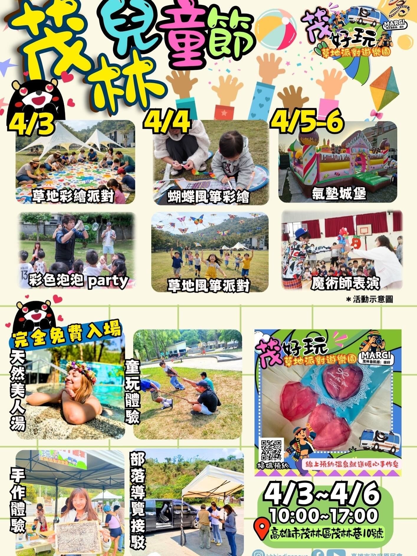 2026年高雄4月活動懶人包 – 市集/節慶/文化/觀光/運動/親子/展覽/賞花/兒童節