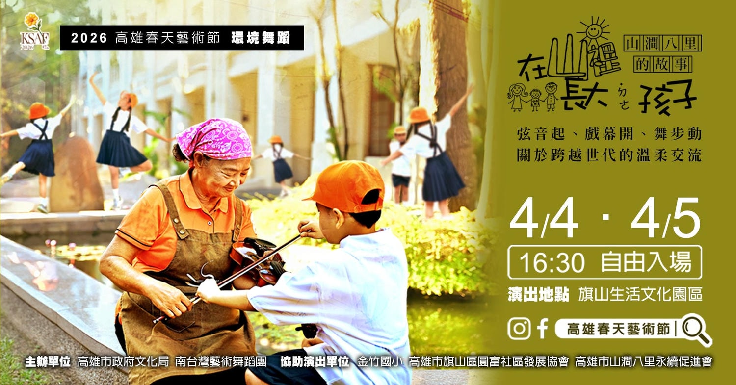 2026年高雄4月活動懶人包 – 市集/節慶/文化/觀光/運動/親子/展覽/賞花/兒童節