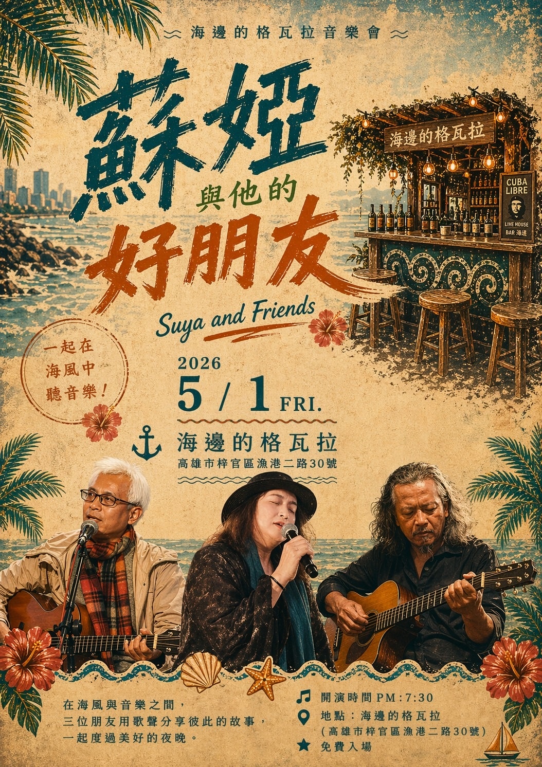 2026年高雄5月活動懶人包 – 市集/節慶/文化/觀光/運動/親子/展覽/賞花/勞動節/母親節
