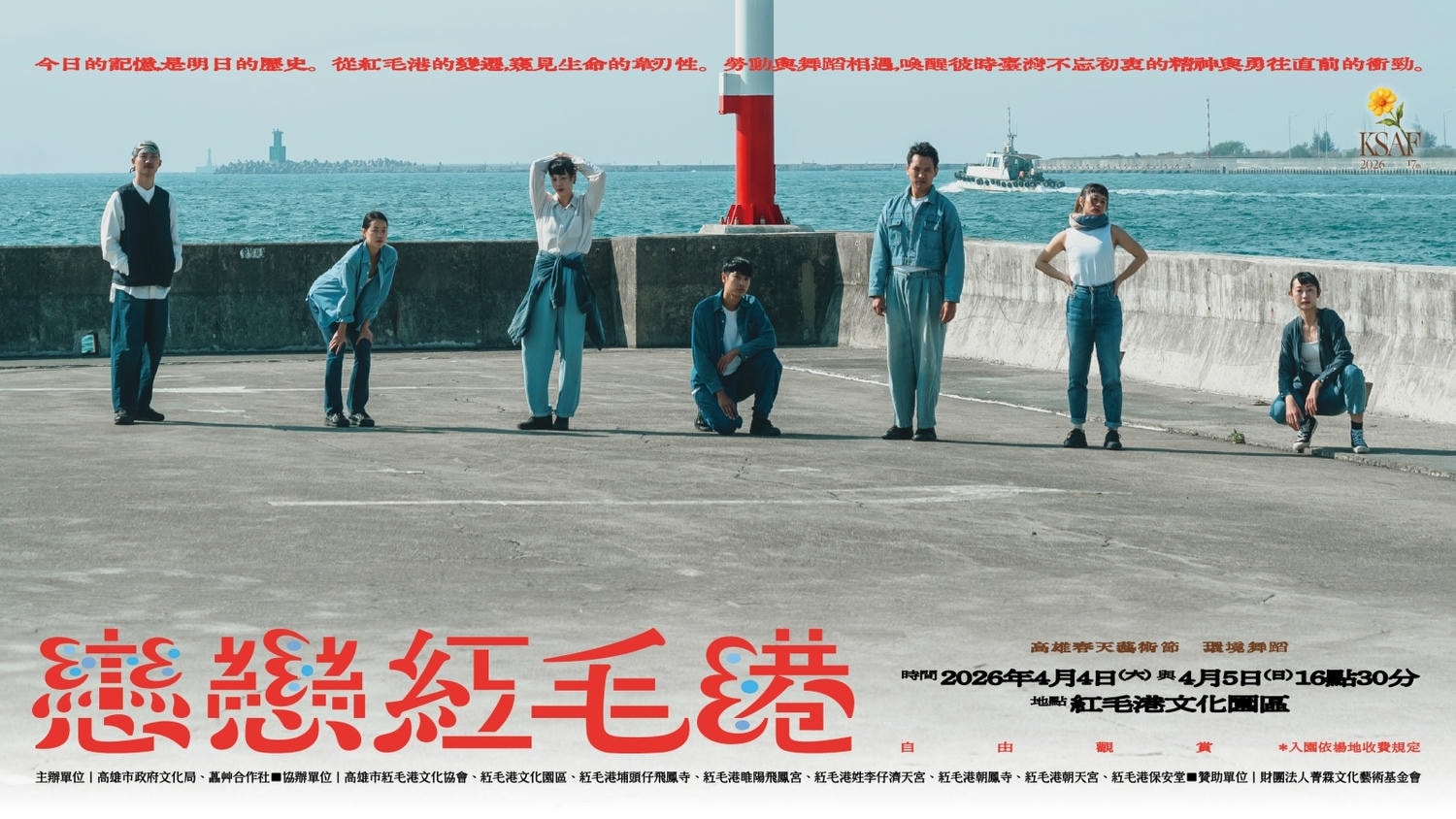 2026年高雄4月活動懶人包 – 市集/節慶/文化/觀光/運動/親子/展覽/賞花/兒童節