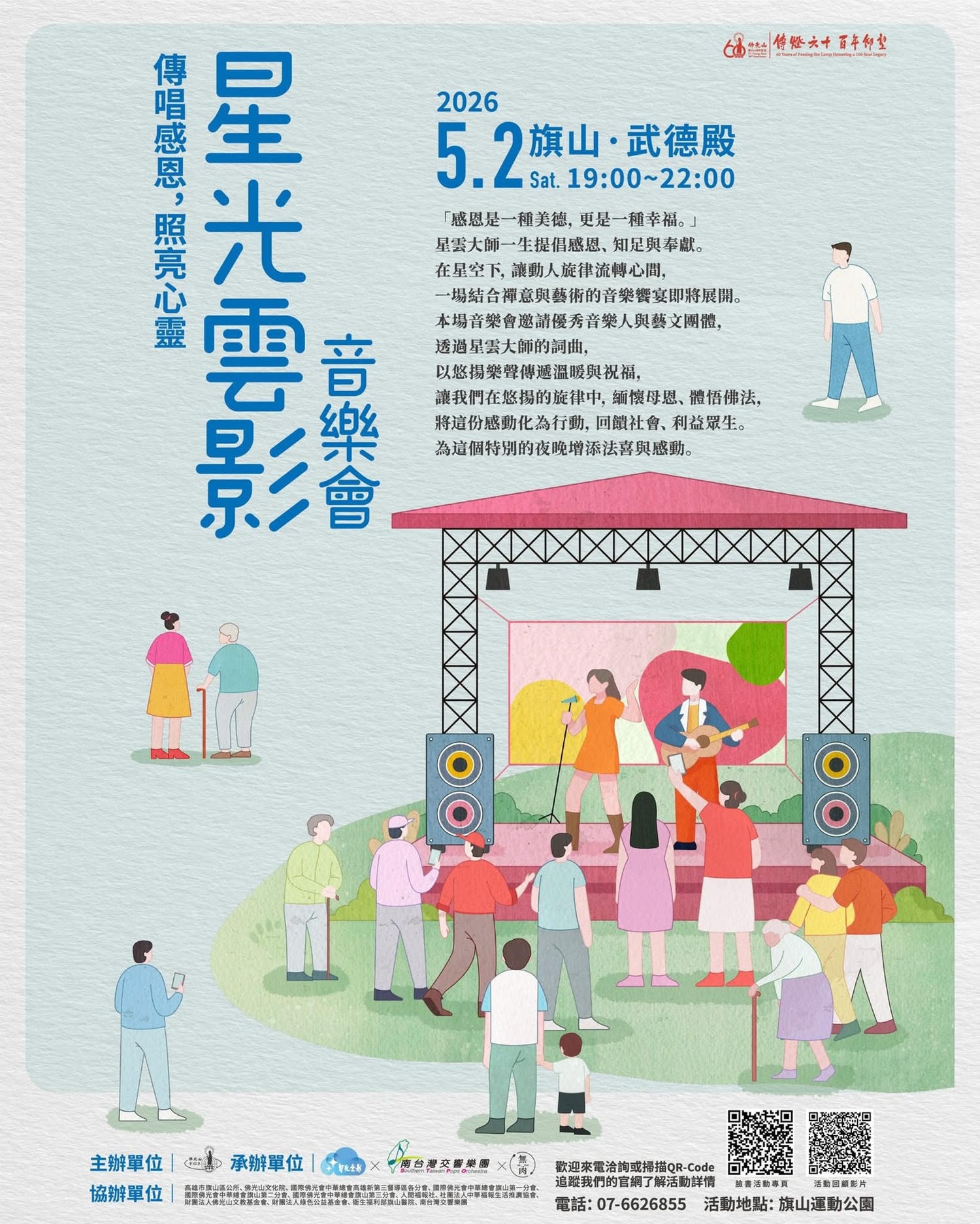 2026年高雄5月活動懶人包 – 市集/節慶/文化/觀光/運動/親子/展覽/賞花/勞動節/母親節