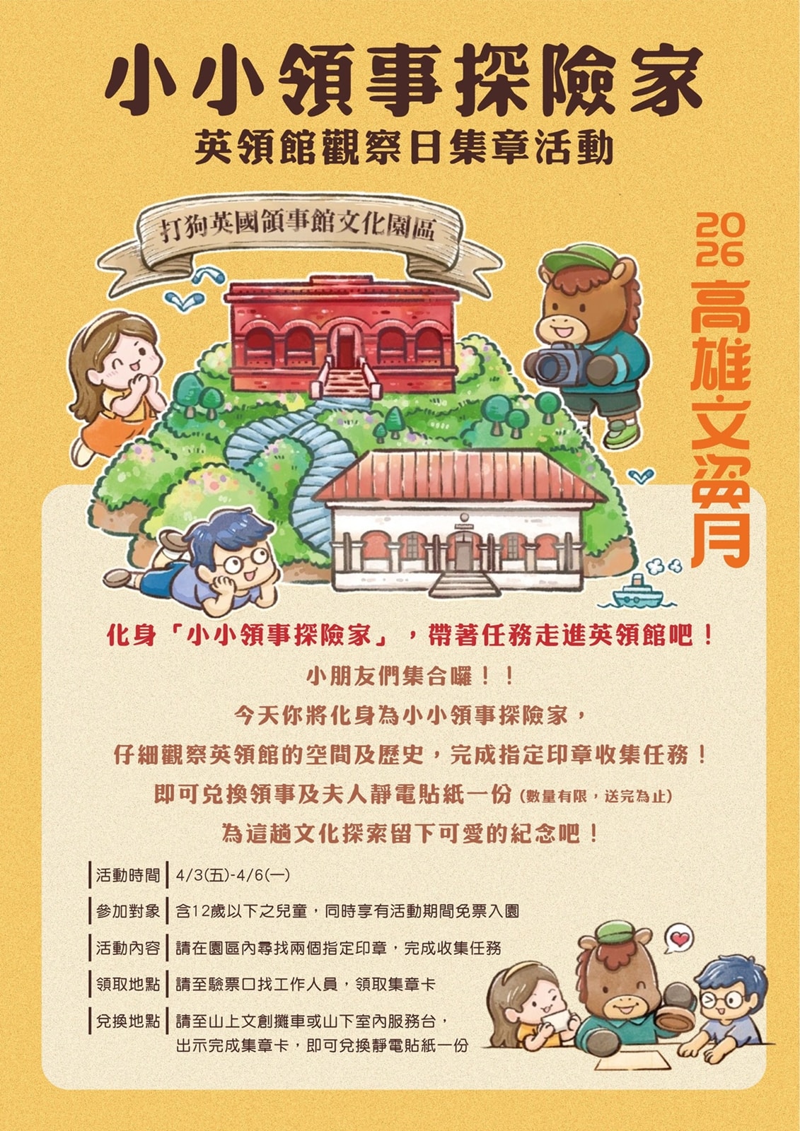 2026年高雄4月活動懶人包 – 市集/節慶/文化/觀光/運動/親子/展覽/賞花/兒童節