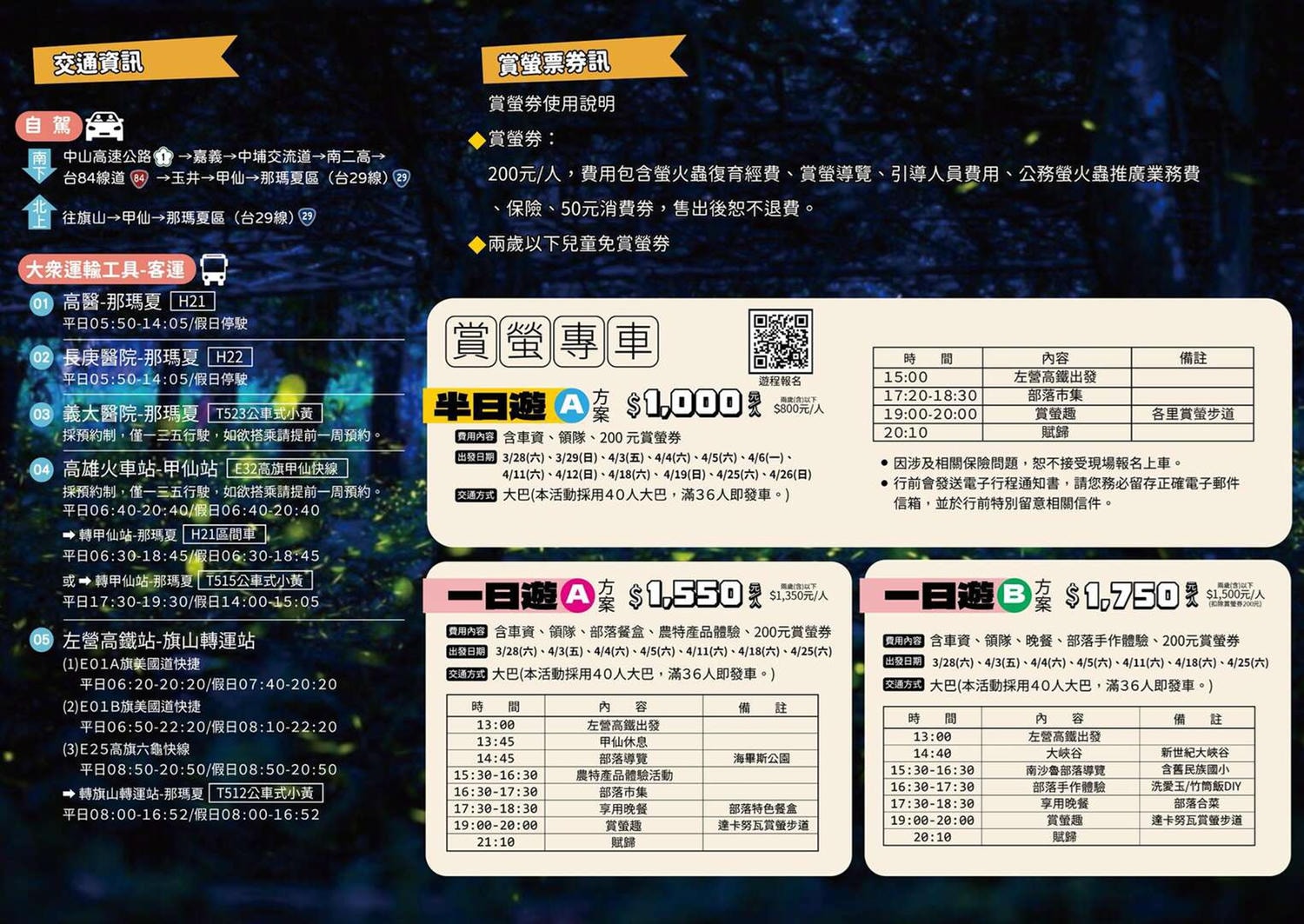 [高雄 那瑪夏] 2026那瑪夏賞螢季暨水蜜桃系列活動 巴金斯幻・螢光漫漫｜賞螢專車一日遊｜達卡努瓦賞螢步道