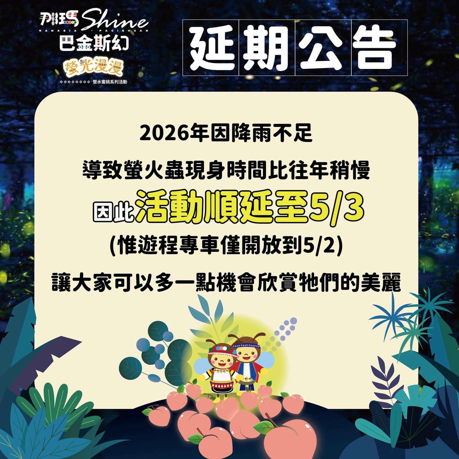 [高雄 那瑪夏] 2026那瑪夏賞螢季暨水蜜桃系列活動 巴金斯幻・螢光漫漫｜賞螢專車一日遊｜達卡努瓦賞螢步道