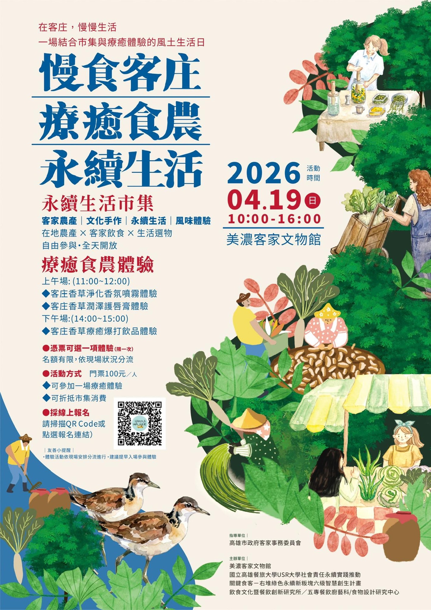 2026年高雄4月活動懶人包 – 市集/節慶/文化/觀光/運動/親子/展覽/賞花/兒童節