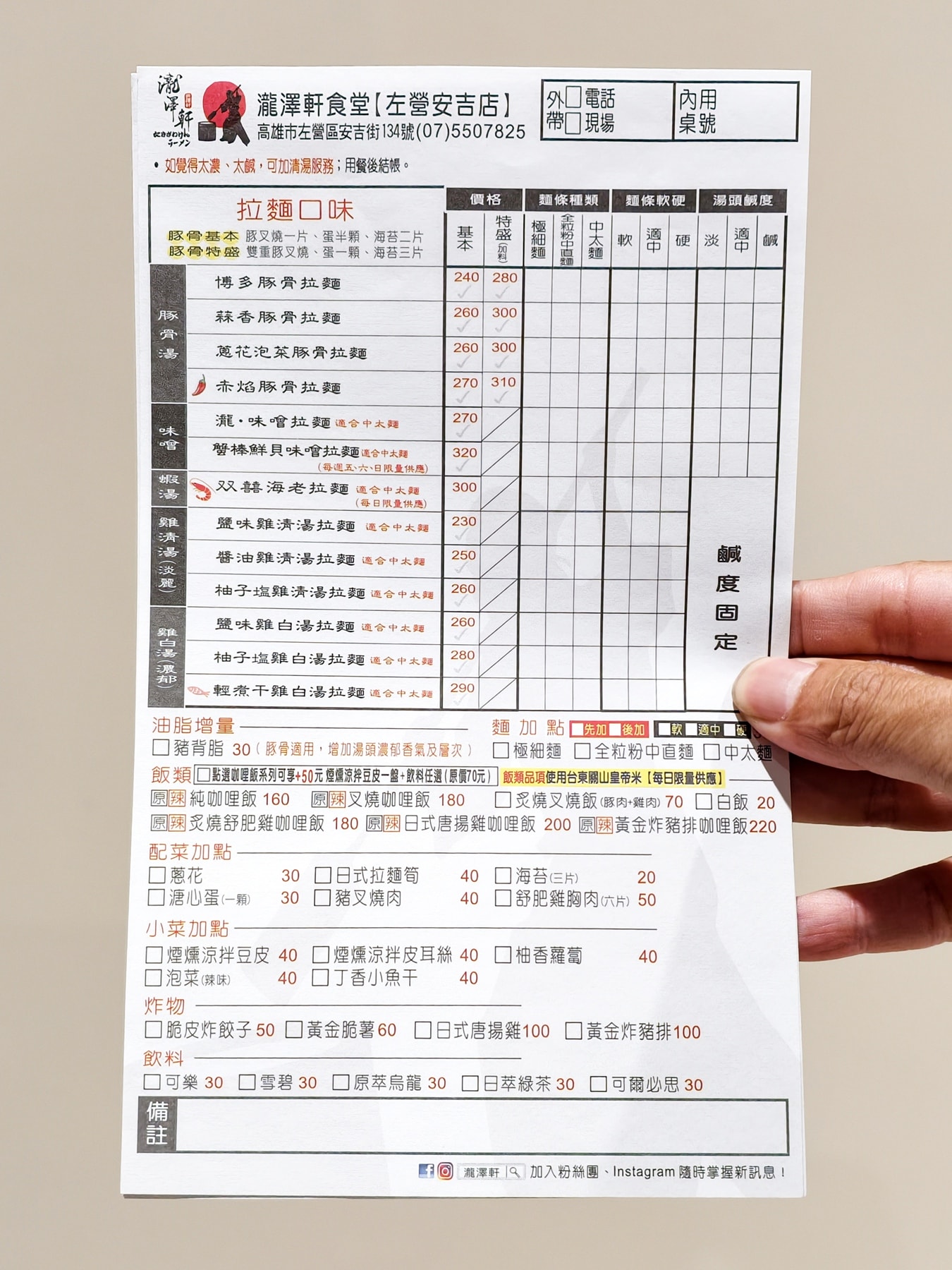 [高雄 左營] 瀧澤軒食堂 左營安吉店｜限定拉麵新登場！濃郁×清爽一次滿足，包廂空間親子聚餐首選