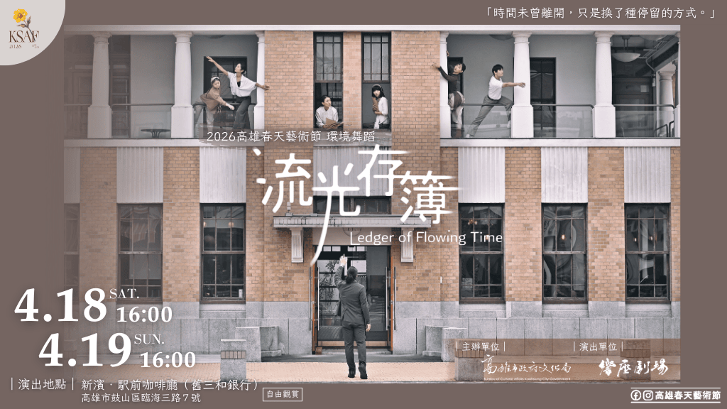 2026年高雄4月活動懶人包 – 市集/節慶/文化/觀光/運動/親子/展覽/賞花/兒童節