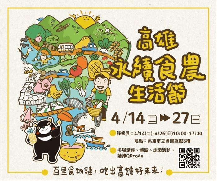 2026年高雄4月活動懶人包 – 市集/節慶/文化/觀光/運動/親子/展覽/賞花/兒童節