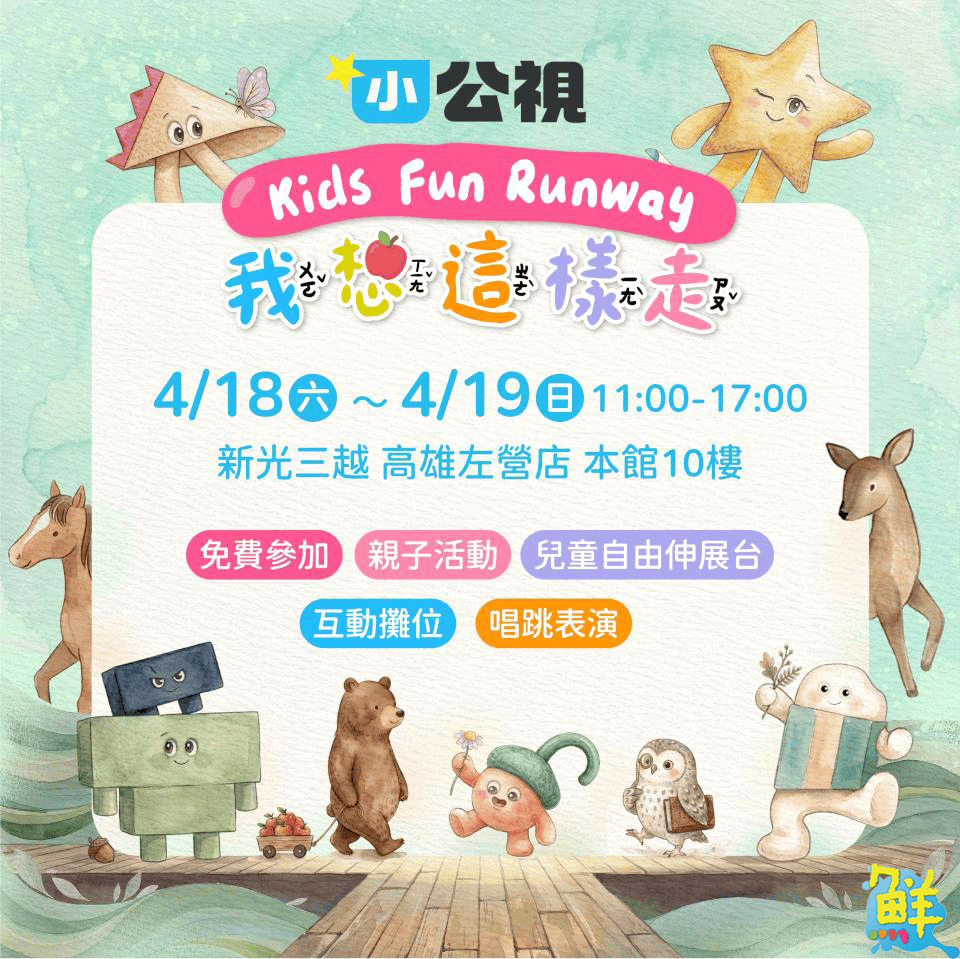 2026年高雄4月活動懶人包 – 市集/節慶/文化/觀光/運動/親子/展覽/賞花/兒童節