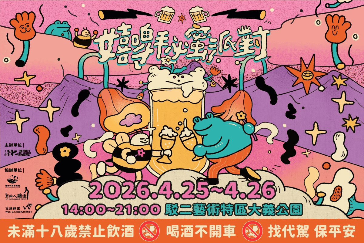 2026年高雄4月活動懶人包 – 市集/節慶/文化/觀光/運動/親子/展覽/賞花/兒童節