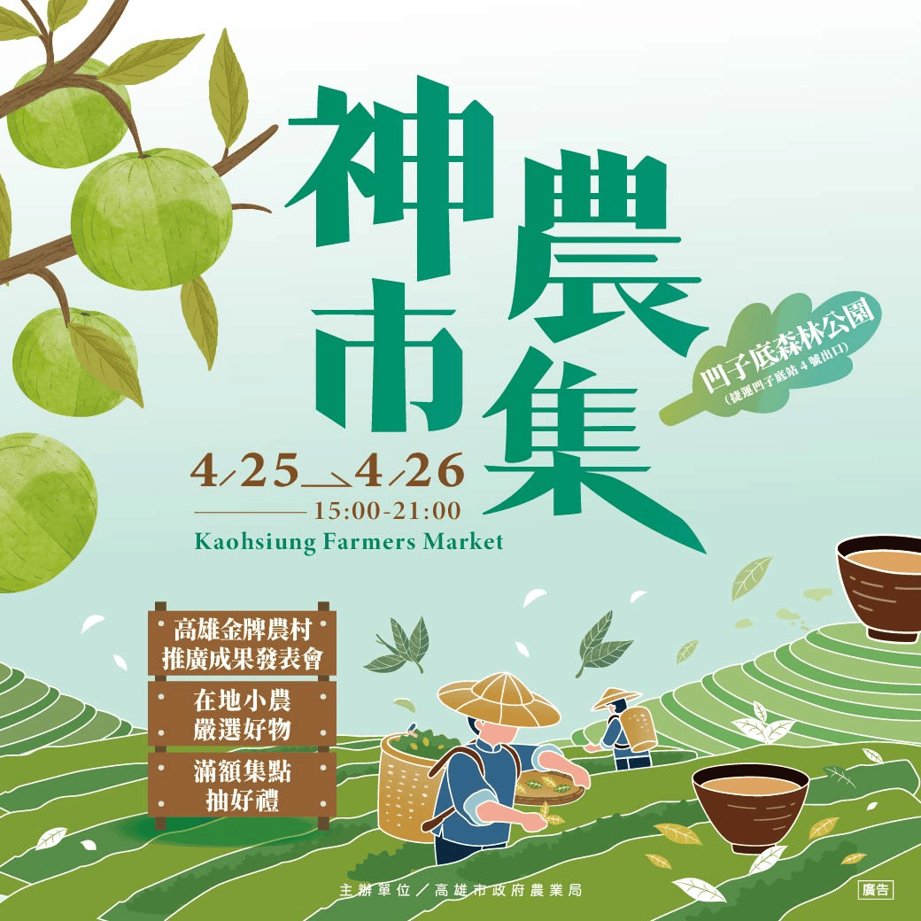 2026年高雄4月活動懶人包 – 市集/節慶/文化/觀光/運動/親子/展覽/賞花/兒童節
