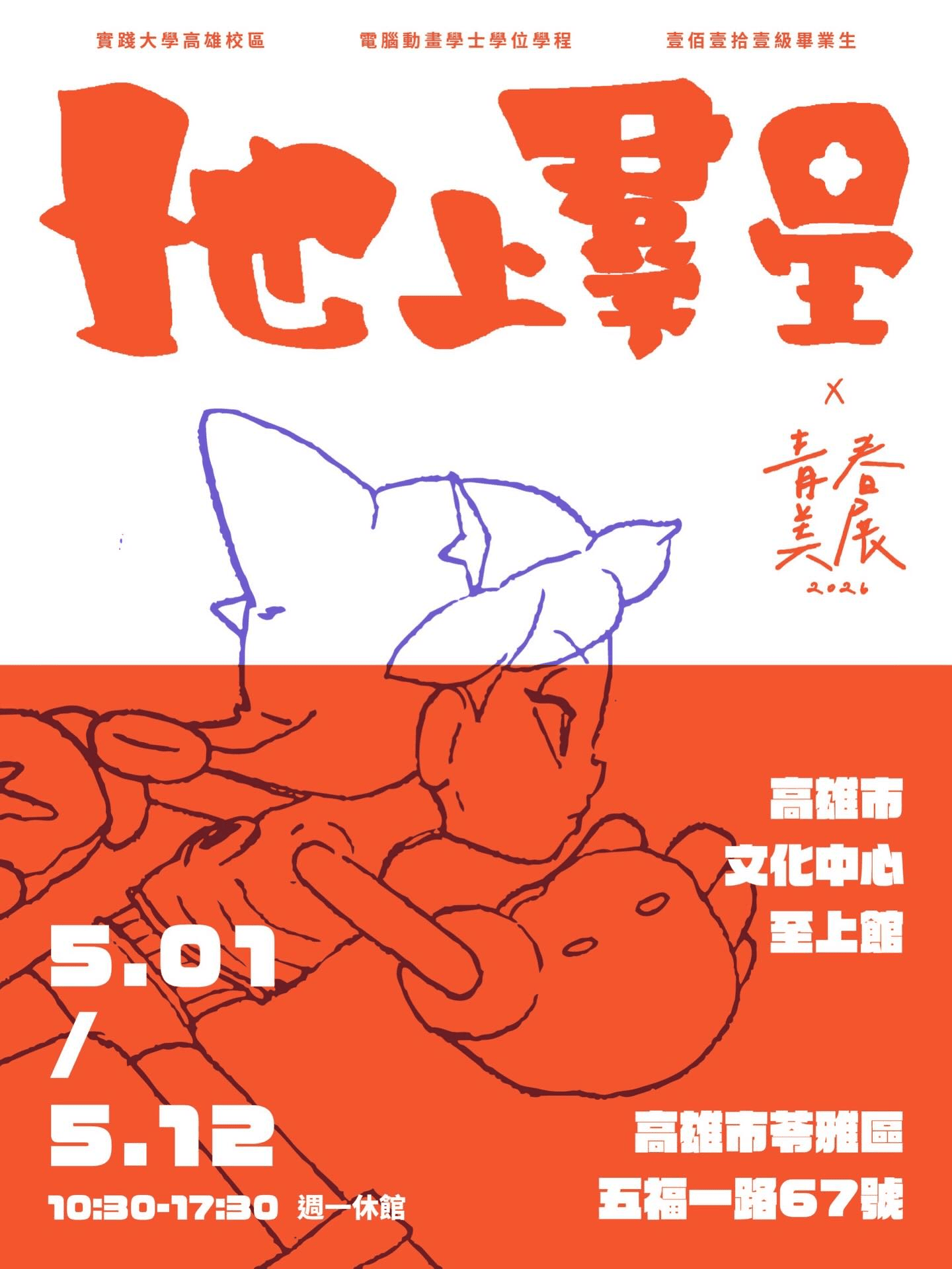 2026年高雄5月活動懶人包 – 市集/節慶/文化/觀光/運動/親子/展覽/賞花/勞動節/母親節