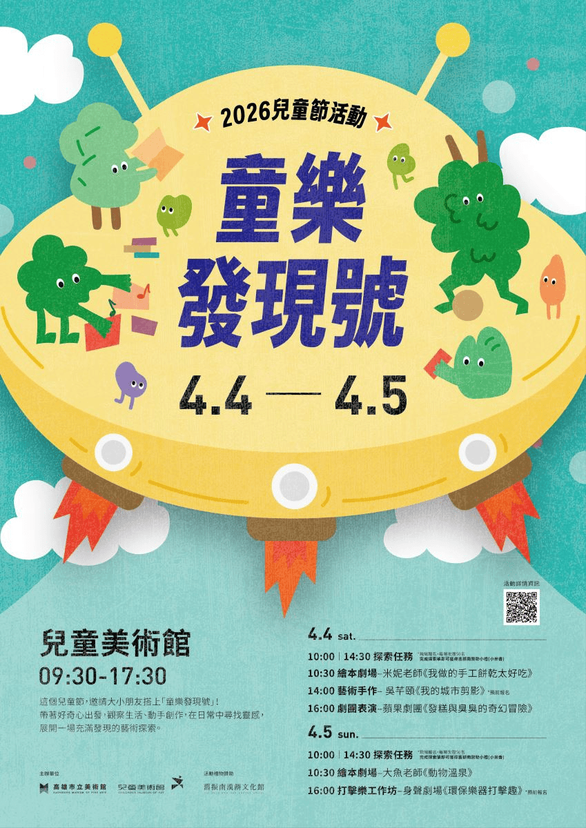2026年高雄4月活動懶人包 – 市集/節慶/文化/觀光/運動/親子/展覽/賞花/兒童節