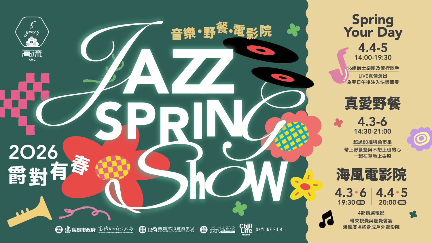 2026年高雄4月活動懶人包 – 市集/節慶/文化/觀光/運動/親子/展覽/賞花/兒童節