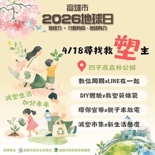 2026年高雄4月活動懶人包 – 市集/節慶/文化/觀光/運動/親子/展覽/賞花/兒童節