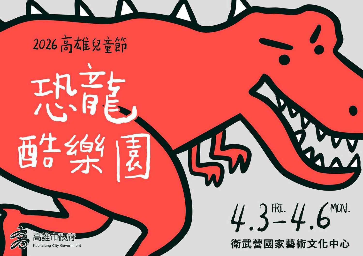 2026年高雄4月活動懶人包 – 市集/節慶/文化/觀光/運動/親子/展覽/賞花/兒童節