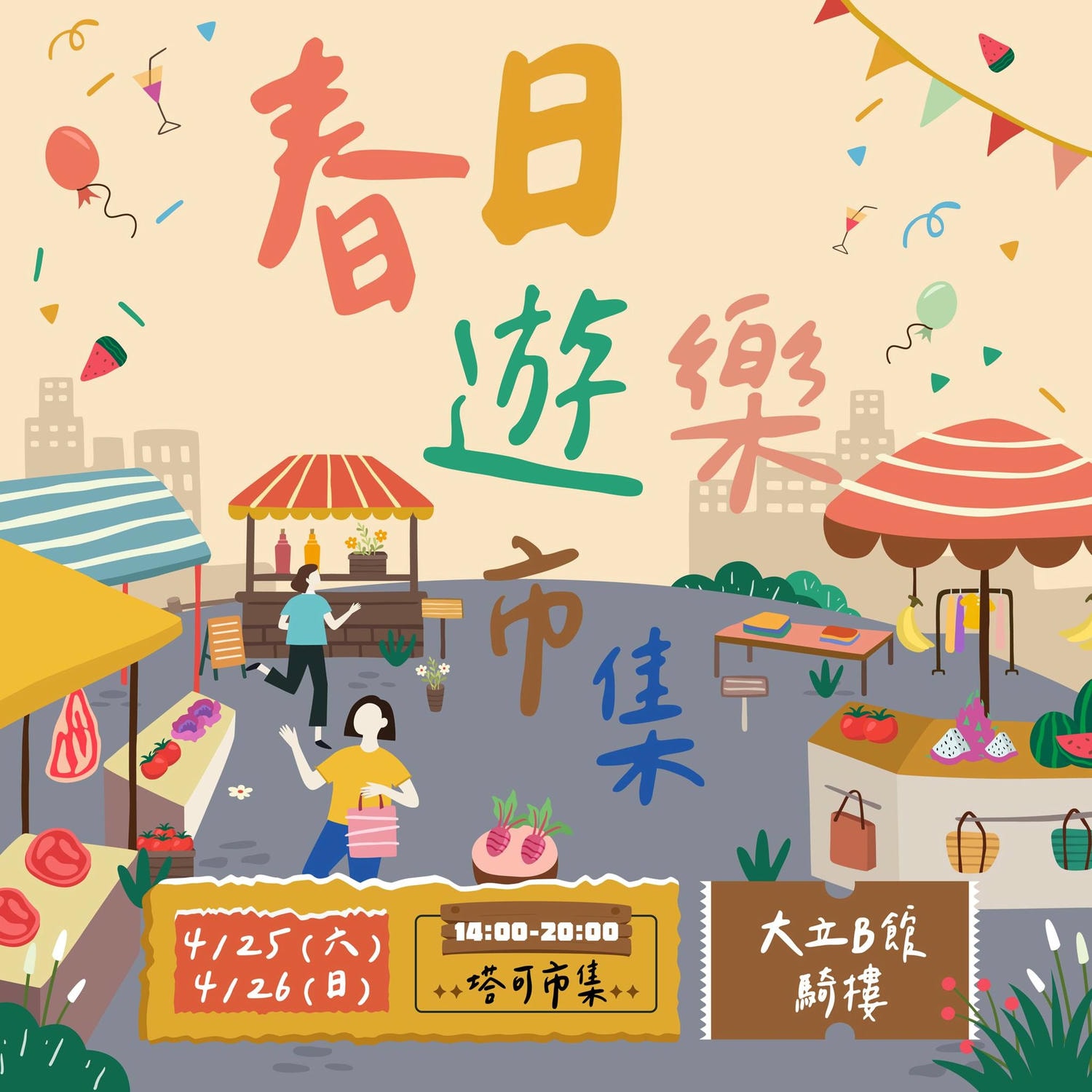 2026年高雄4月活動懶人包 – 市集/節慶/文化/觀光/運動/親子/展覽/賞花/兒童節