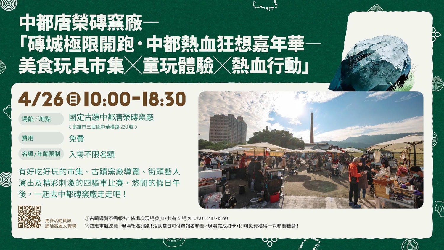 2026年高雄4月活動懶人包 – 市集/節慶/文化/觀光/運動/親子/展覽/賞花/兒童節
