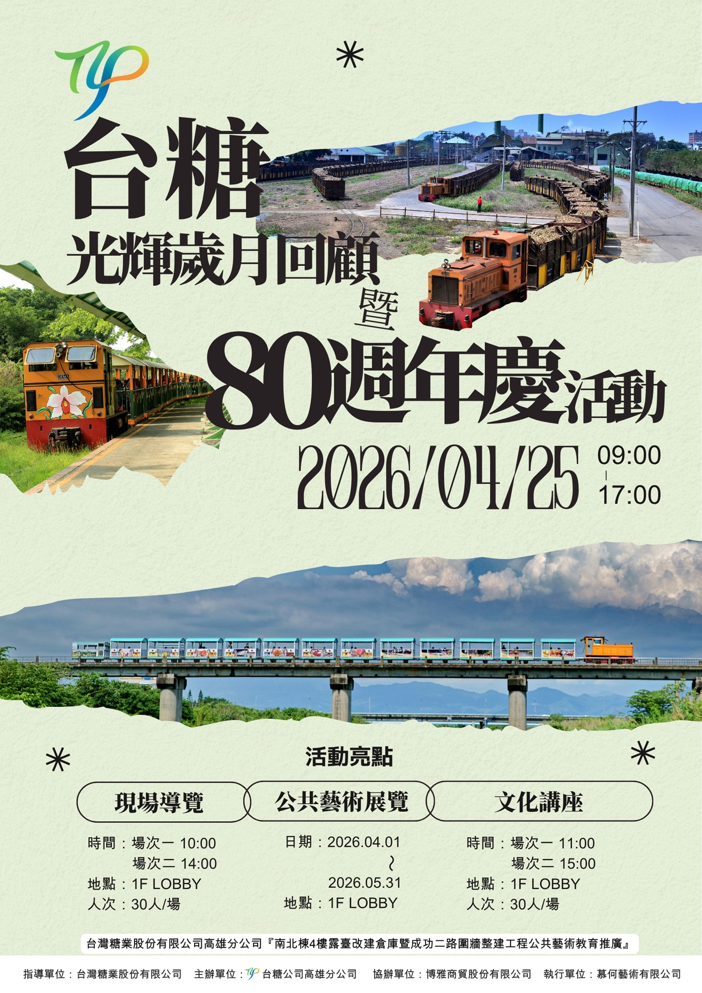 2026年高雄4月活動懶人包 – 市集/節慶/文化/觀光/運動/親子/展覽/賞花/兒童節